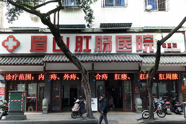 2017眉山市醫(yī)學(xué)會肛腸專委會即將召開