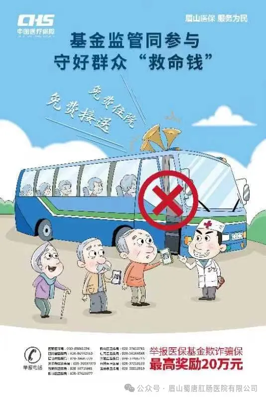 【基金監(jiān)管同參與，守好群眾“救命錢”】——2024年眉山市醫(yī)?；鸨O(jiān)管集中宣傳月(圖2)