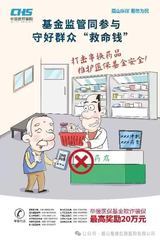 【基金監(jiān)管同參與，守好群眾“救命錢”】——2024年眉山市醫(yī)保基金監(jiān)管集中宣傳月(圖3)