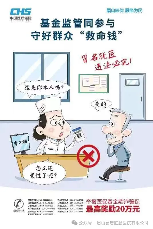 【基金監(jiān)管同參與，守好群眾“救命錢”】——2024年眉山市醫(yī)保基金監(jiān)管集中宣傳月(圖4)